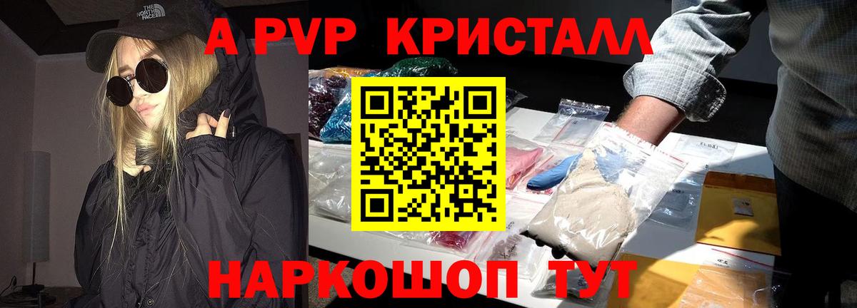 Alpha-PVP Crystall  Альфа ПВП СК КРИС  Вход с VPN  Бутурлиновка  APVP мука 