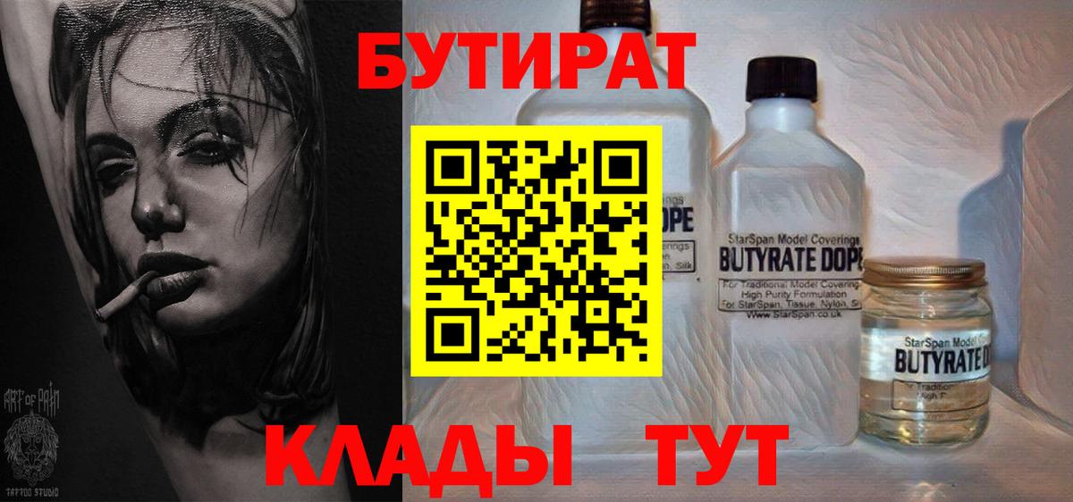 Бутират жидкий экстази  Вход с VPN  БУТИРАТ  Бутурлиновка 