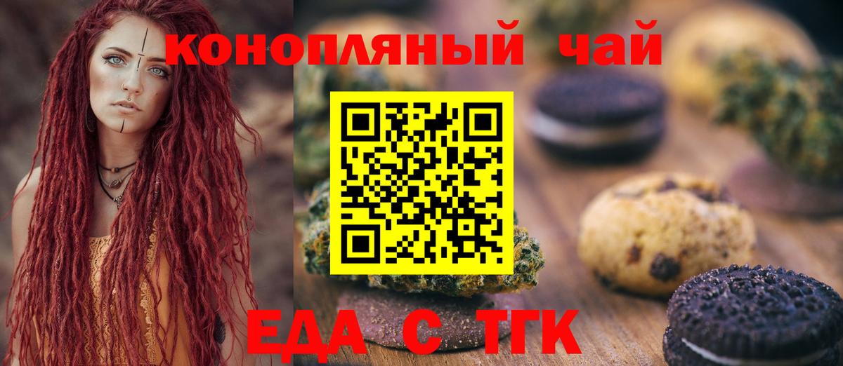 Печенье с ТГК конопля  Вход с VPN  Бутурлиновка 
