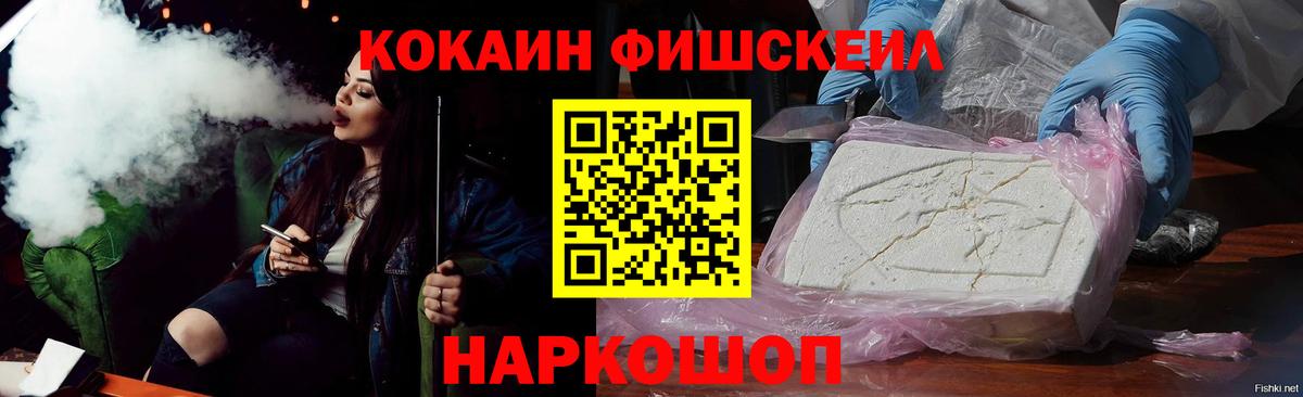 Кокаин Fish Scale Бутурлиновка