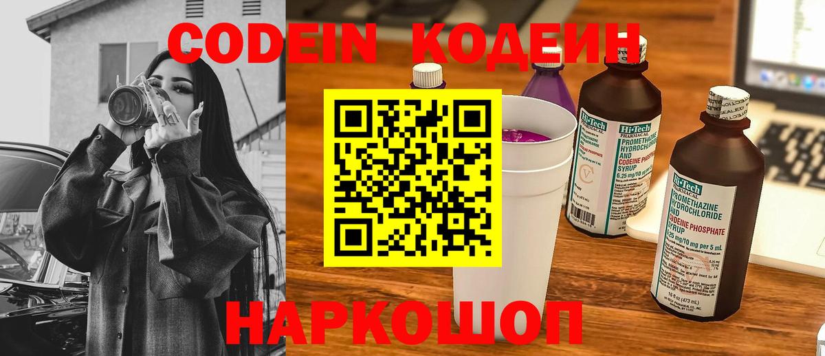 Кодеин напиток Lean (лин) Бутурлиновка