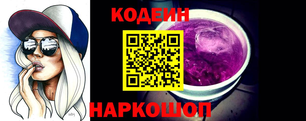 Бутурлиновка  Codein Purple Drank  Вход с VPN 