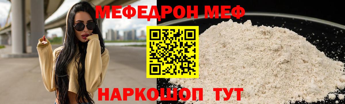 Мефедрон  МЯУ-МЯУ  Вход с VPN  Мефедрон мяу мяу  Бутурлиновка  МЕФ VHQ 