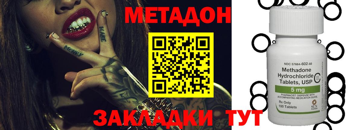 МЕТАДОН кристалл  блэк спрут ТОР  Бутурлиновка  Вход с VPN 